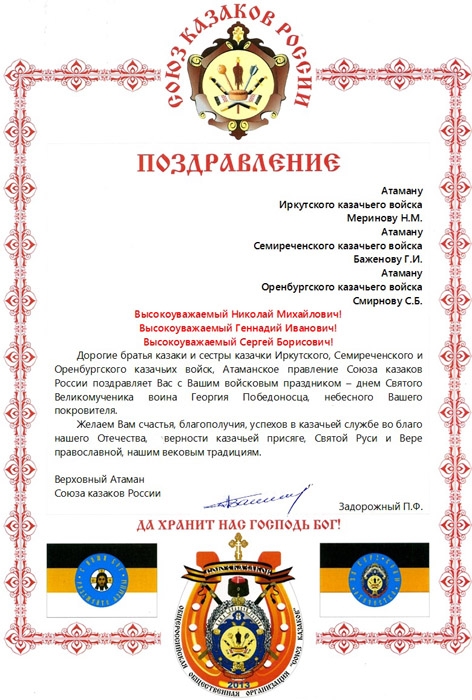 Поздравления С Днем Рождения Православного Мужчину Казака