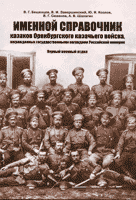 Библиотека Оренбургского казачьего войска (фото)
