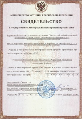 Кубанские казаки в КЧР завершили регистрацию (фото)