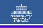 Правительство РФ миниатюра