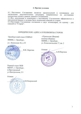 Соглашение о сотрудничестве и взаимодействии общественных организаций Оренбургской области (фото)